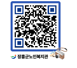 노인복지관 QRCODE - 이달의 일정 페이지 바로가기 (http://www.jangheung.go.kr/senior/sdovlf@)