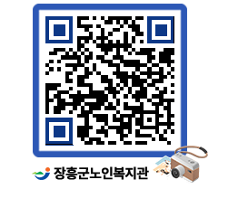 노인복지관 QRCODE - 이달의 일정 페이지 바로가기 (http://www.jangheung.go.kr/senior/sfeje3@)