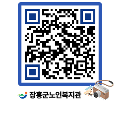 노인복지관 QRCODE - 이달의 일정 페이지 바로가기 (http://www.jangheung.go.kr/senior/sget4z@)