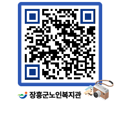 노인복지관 QRCODE - 이달의 일정 페이지 바로가기 (http://www.jangheung.go.kr/senior/sgfrcu@)