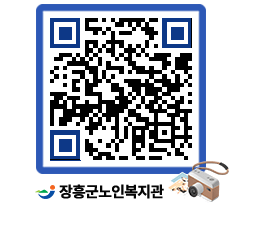 노인복지관 QRCODE - 이달의 일정 페이지 바로가기 (http://www.jangheung.go.kr/senior/shvx5j@)