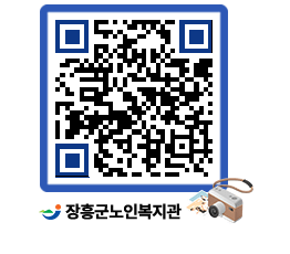 노인복지관 QRCODE - 이달의 일정 페이지 바로가기 (http://www.jangheung.go.kr/senior/sidqgp@)