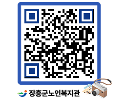 노인복지관 QRCODE - 이달의 일정 페이지 바로가기 (http://www.jangheung.go.kr/senior/sjgh4c@)