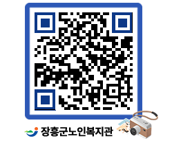 노인복지관 QRCODE - 이달의 일정 페이지 바로가기 (http://www.jangheung.go.kr/senior/skl4yx@)