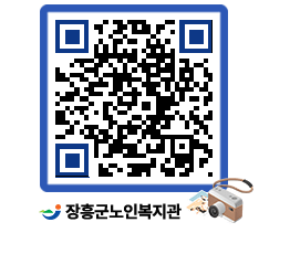 노인복지관 QRCODE - 이달의 일정 페이지 바로가기 (http://www.jangheung.go.kr/senior/slqzei@)