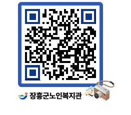 노인복지관 QRCODE - 이달의 일정 페이지 바로가기 (http://www.jangheung.go.kr/senior/slr0f0@)