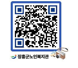 노인복지관 QRCODE - 이달의 일정 페이지 바로가기 (http://www.jangheung.go.kr/senior/sqbp4l@)