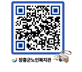 노인복지관 QRCODE - 이달의 일정 페이지 바로가기 (http://www.jangheung.go.kr/senior/sss5do@)