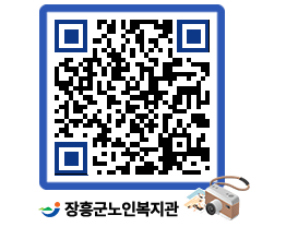 노인복지관 QRCODE - 이달의 일정 페이지 바로가기 (http://www.jangheung.go.kr/senior/sy5bvq@)