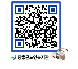 노인복지관 QRCODE - 이달의 일정 페이지 바로가기 (http://www.jangheung.go.kr/senior/t22qdc@)