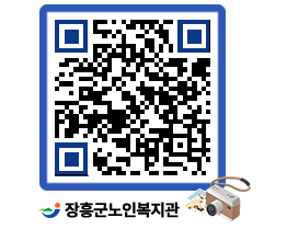 노인복지관 QRCODE - 이달의 일정 페이지 바로가기 (http://www.jangheung.go.kr/senior/t25z4v@)