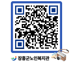 노인복지관 QRCODE - 이달의 일정 페이지 바로가기 (http://www.jangheung.go.kr/senior/t2d2qx@)