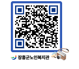 노인복지관 QRCODE - 이달의 일정 페이지 바로가기 (http://www.jangheung.go.kr/senior/t2vuc4@)