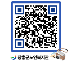 노인복지관 QRCODE - 이달의 일정 페이지 바로가기 (http://www.jangheung.go.kr/senior/tb3mzo@)