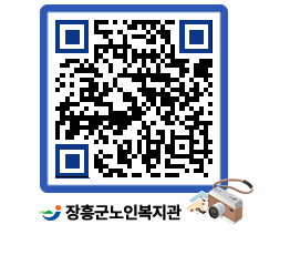 노인복지관 QRCODE - 이달의 일정 페이지 바로가기 (http://www.jangheung.go.kr/senior/tcxa2q@)