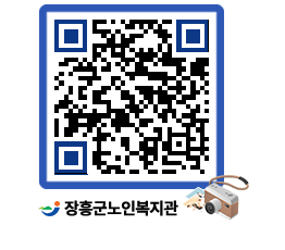 노인복지관 QRCODE - 이달의 일정 페이지 바로가기 (http://www.jangheung.go.kr/senior/tdaazc@)