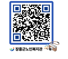 노인복지관 QRCODE - 이달의 일정 페이지 바로가기 (http://www.jangheung.go.kr/senior/tgqfvg@)