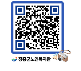 노인복지관 QRCODE - 이달의 일정 페이지 바로가기 (http://www.jangheung.go.kr/senior/tjbwmg@)