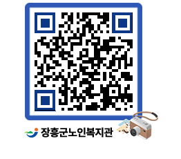 노인복지관 QRCODE - 이달의 일정 페이지 바로가기 (http://www.jangheung.go.kr/senior/tjt0br@)