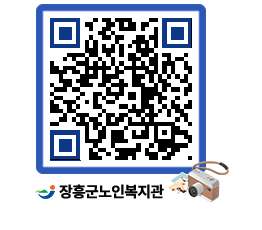 노인복지관 QRCODE - 이달의 일정 페이지 바로가기 (http://www.jangheung.go.kr/senior/tkmip4@)