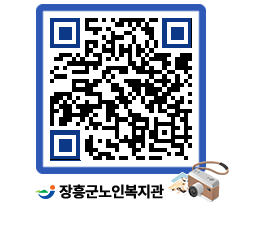 노인복지관 QRCODE - 이달의 일정 페이지 바로가기 (http://www.jangheung.go.kr/senior/tloqvt@)