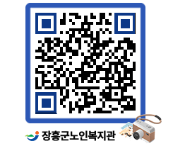 노인복지관 QRCODE - 이달의 일정 페이지 바로가기 (http://www.jangheung.go.kr/senior/tm535d@)