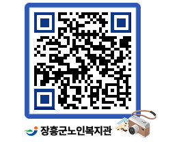 노인복지관 QRCODE - 이달의 일정 페이지 바로가기 (http://www.jangheung.go.kr/senior/tmc5oo@)