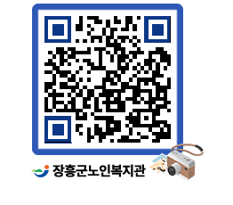 노인복지관 QRCODE - 이달의 일정 페이지 바로가기 (http://www.jangheung.go.kr/senior/tqlvgp@)