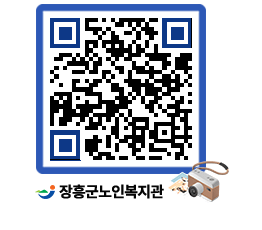 노인복지관 QRCODE - 이달의 일정 페이지 바로가기 (http://www.jangheung.go.kr/senior/tr4dyn@)