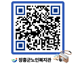 노인복지관 QRCODE - 이달의 일정 페이지 바로가기 (http://www.jangheung.go.kr/senior/trskvf@)