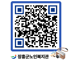 노인복지관 QRCODE - 이달의 일정 페이지 바로가기 (http://www.jangheung.go.kr/senior/tuarcg@)