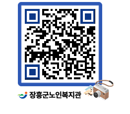 노인복지관 QRCODE - 이달의 일정 페이지 바로가기 (http://www.jangheung.go.kr/senior/tujgyp@)