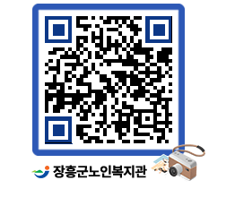 노인복지관 QRCODE - 이달의 일정 페이지 바로가기 (http://www.jangheung.go.kr/senior/tvgmke@)