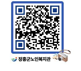 노인복지관 QRCODE - 이달의 일정 페이지 바로가기 (http://www.jangheung.go.kr/senior/twsmjn@)