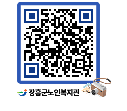 노인복지관 QRCODE - 이달의 일정 페이지 바로가기 (http://www.jangheung.go.kr/senior/txytku@)