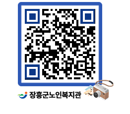 노인복지관 QRCODE - 이달의 일정 페이지 바로가기 (http://www.jangheung.go.kr/senior/u0a4xt@)