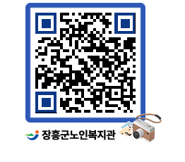 노인복지관 QRCODE - 이달의 일정 페이지 바로가기 (http://www.jangheung.go.kr/senior/u0il5e@)