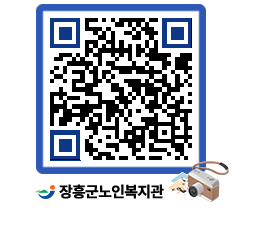 노인복지관 QRCODE - 이달의 일정 페이지 바로가기 (http://www.jangheung.go.kr/senior/u1zjjn@)