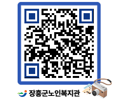 노인복지관 QRCODE - 이달의 일정 페이지 바로가기 (http://www.jangheung.go.kr/senior/u4om2d@)