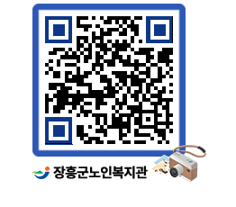 노인복지관 QRCODE - 이달의 일정 페이지 바로가기 (http://www.jangheung.go.kr/senior/u5jzux@)