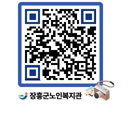 노인복지관 QRCODE - 이달의 일정 페이지 바로가기 (http://www.jangheung.go.kr/senior/u5ymtq@)