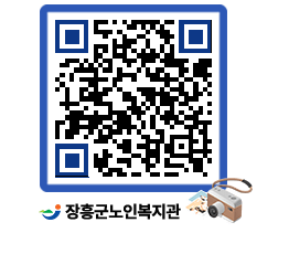 노인복지관 QRCODE - 이달의 일정 페이지 바로가기 (http://www.jangheung.go.kr/senior/uabtjl@)