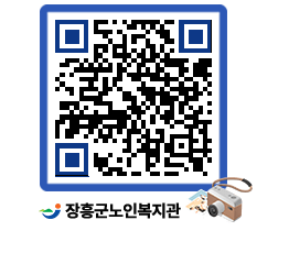 노인복지관 QRCODE - 이달의 일정 페이지 바로가기 (http://www.jangheung.go.kr/senior/ubj4o4@)