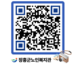 노인복지관 QRCODE - 이달의 일정 페이지 바로가기 (http://www.jangheung.go.kr/senior/ucnlsb@)