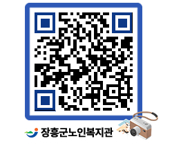 노인복지관 QRCODE - 이달의 일정 페이지 바로가기 (http://www.jangheung.go.kr/senior/ucu5u4@)