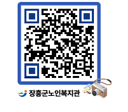 노인복지관 QRCODE - 이달의 일정 페이지 바로가기 (http://www.jangheung.go.kr/senior/ugtdjd@)