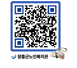 노인복지관 QRCODE - 이달의 일정 페이지 바로가기 (http://www.jangheung.go.kr/senior/uj5jvi@)