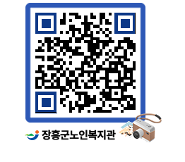 노인복지관 QRCODE - 이달의 일정 페이지 바로가기 (http://www.jangheung.go.kr/senior/ul0dwn@)