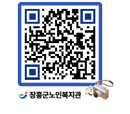 노인복지관 QRCODE - 이달의 일정 페이지 바로가기 (http://www.jangheung.go.kr/senior/ulqpf1@)