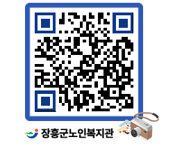 노인복지관 QRCODE - 이달의 일정 페이지 바로가기 (http://www.jangheung.go.kr/senior/una5gj@)